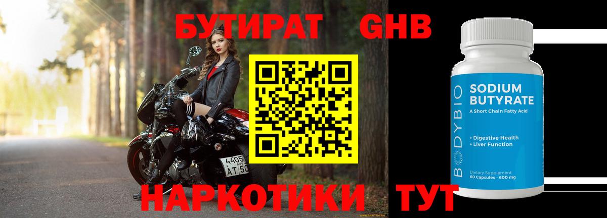 Бутират Butirat  Вход с VPN  Удомля 