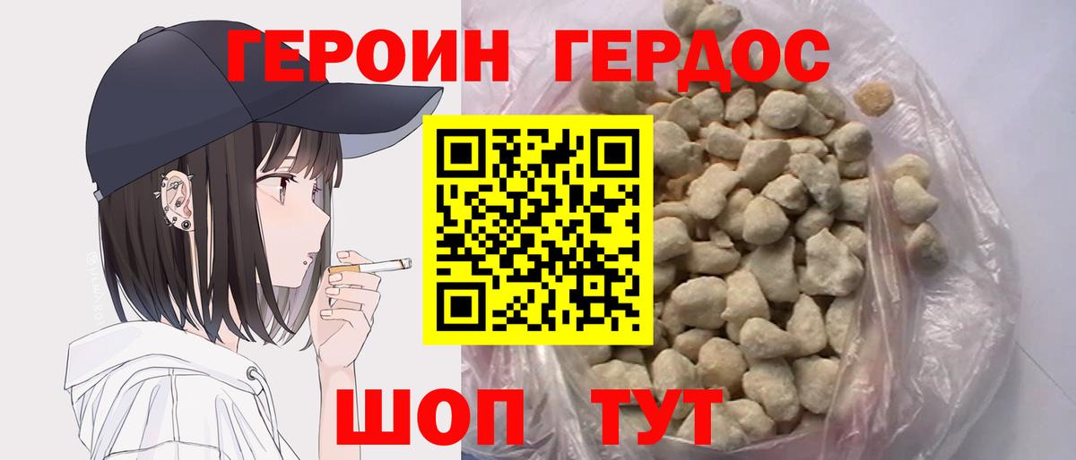 Удомля  ГЕРОИН  Вход с VPN  ГЕРОИН белый 