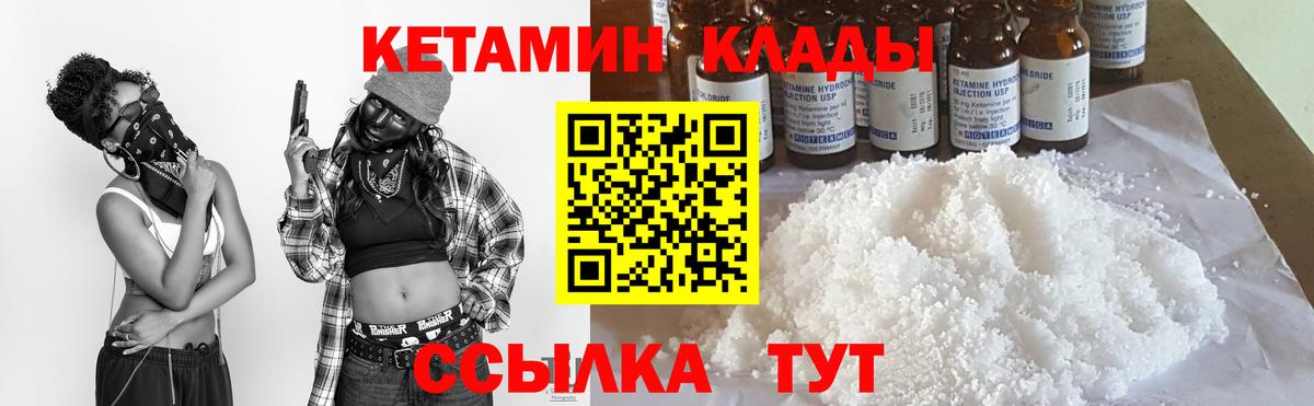 Кетамин VHQ  Вход с VPN  Удомля 