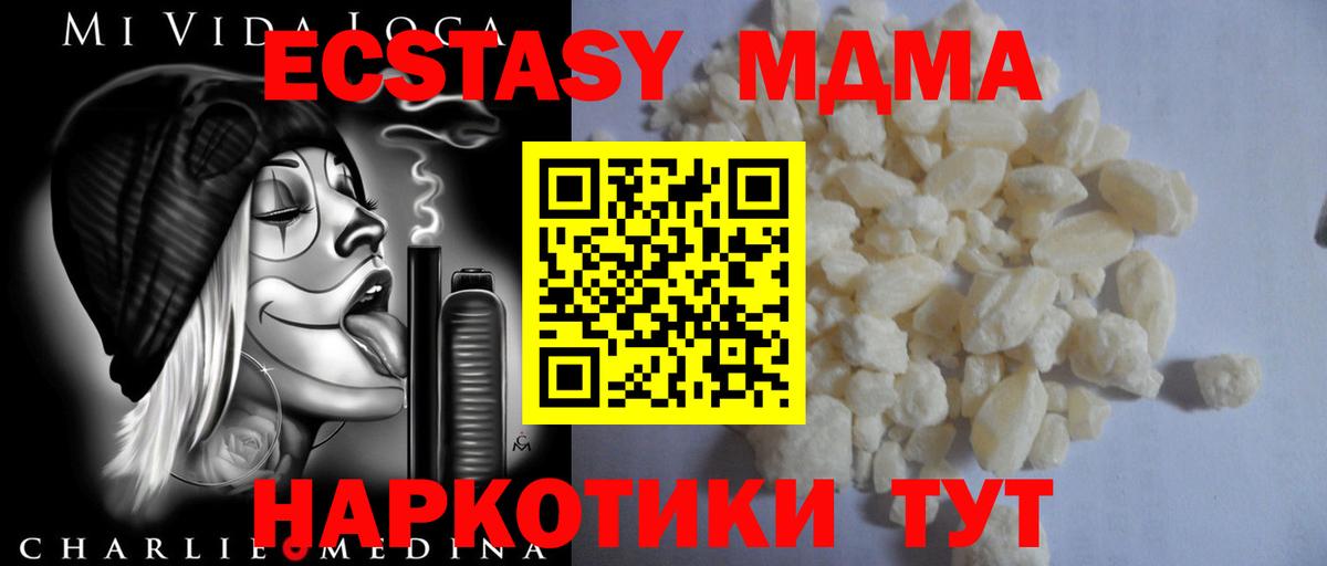MDMA кристаллы Удомля