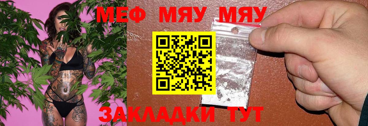 Меф мяу мяу  Меф мяу мяу  Удомля  МЕФ  Вход с VPN 