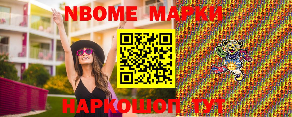 Марки 25I-NBOMe 1,5мг Удомля